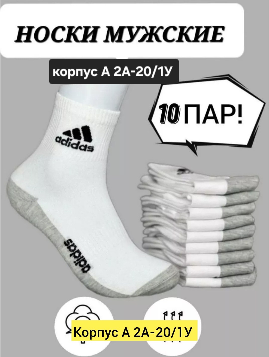 носки спортивные набор 10 пар,высокие носки adidas белые,носки адидас мужские белые,носки адидас,носки короткие спортивные 10 пар