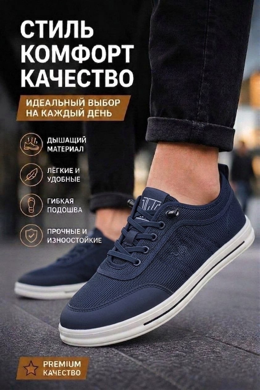 ,кеды мужские,кеды классические,кроссовка мужской,дышащие кроссовки