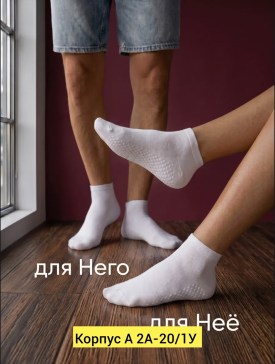 Носки