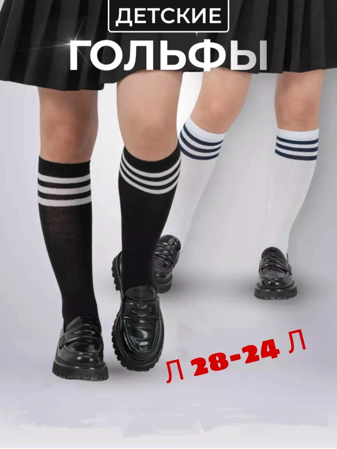 гольфы ess для девочки школьные в полоску,гольфы для девочки,гольфы для девочек школьные,гольфы ess для девочки,гольфы