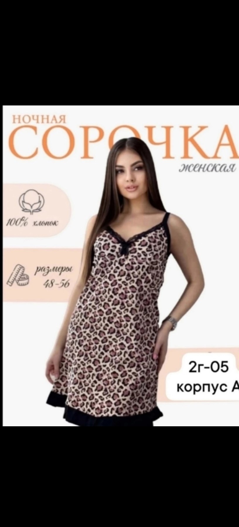 ночная сорочка женская,женская пижама,ночная сорочка,ночнушка женская,