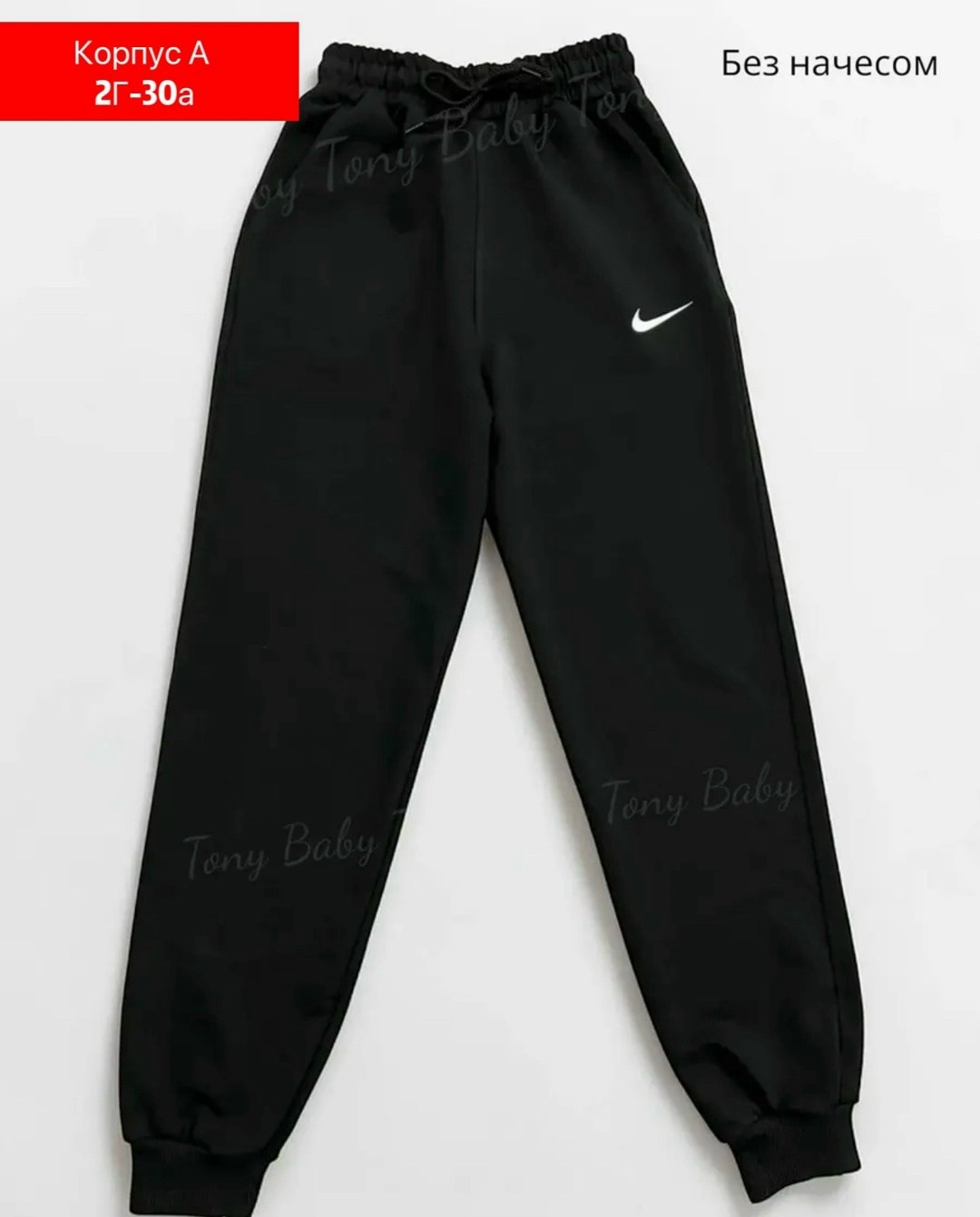 спортивные штаны nike мужские,спортивные штаны,брюки спортивные nike,штаны спортивные на мальчика,спортивные штаны tony kids цвет черный