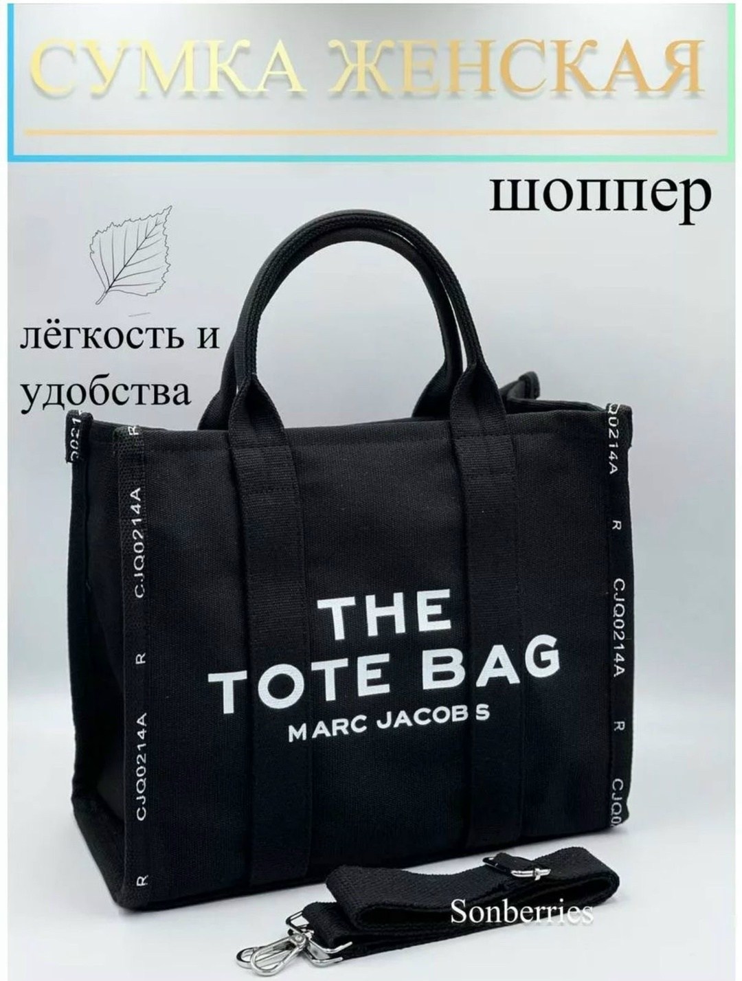 the tote bag marc jacobs,сумка шоппер the tote bag marc jacobs,marc jacobs the tote bag сумка,marc jacobs сумка тоут,сумка на плечо шоппер marc jacobs