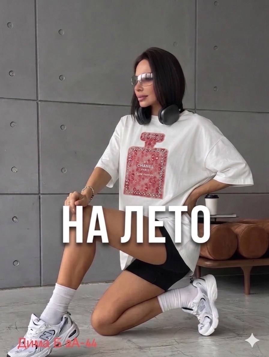 женская футболка,футболка оверсайз,футболка оверсайз с принтами,футболка оверсайз белая,нарядная кофта
