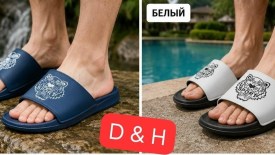 Тапочки