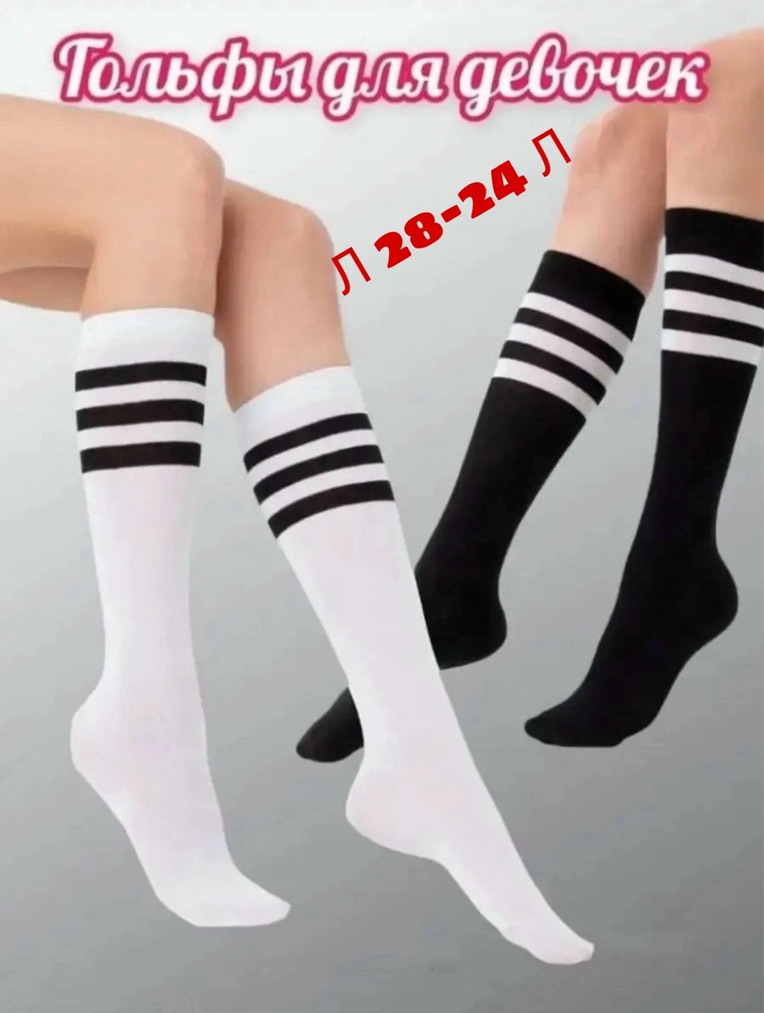 гольфы ess для девочки школьные в полоску,гольфы для девочки,гольфы для девочек школьные,гольфы ess для девочки,гольфы