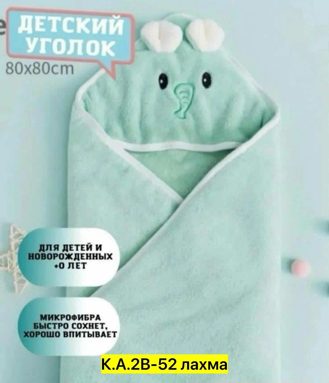 полотенце уголок для новорожденных,детское полотенце с капюшоном для новорожденного,детское полотенце с капюшоном,детское полотенце,детское банное полотенце с капюшоном