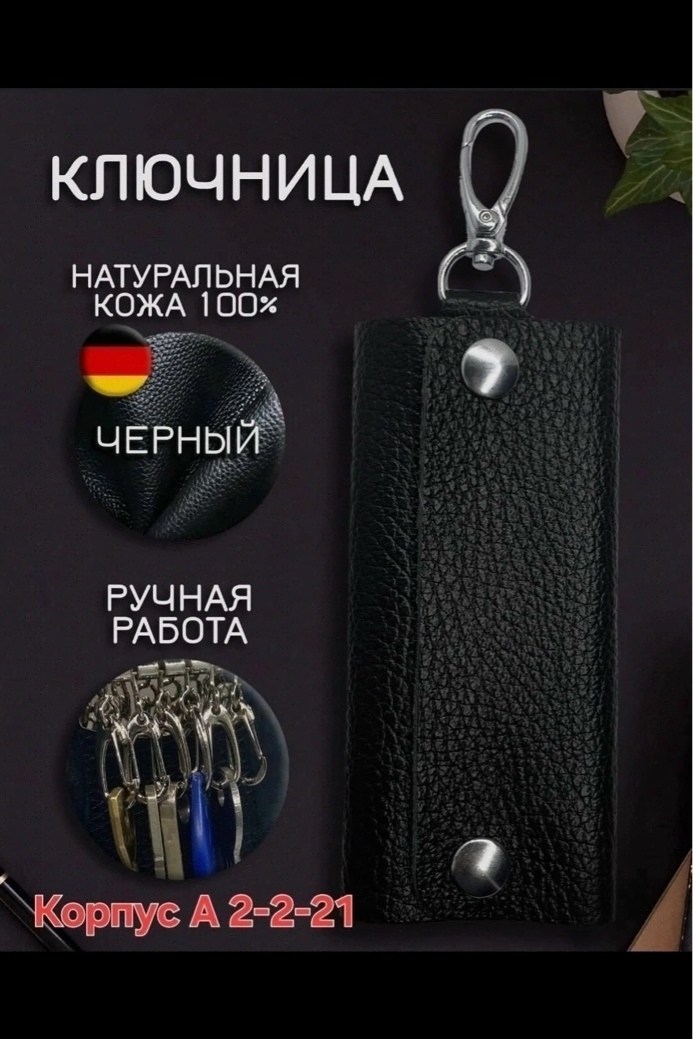 ключница из натуральной кожи,ключница натуральная кожа,ключница карманная,ключница кожаная мужская и женская,ключница из натуральной кожи карманная футляр для ключей