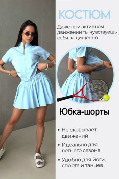 Костюм