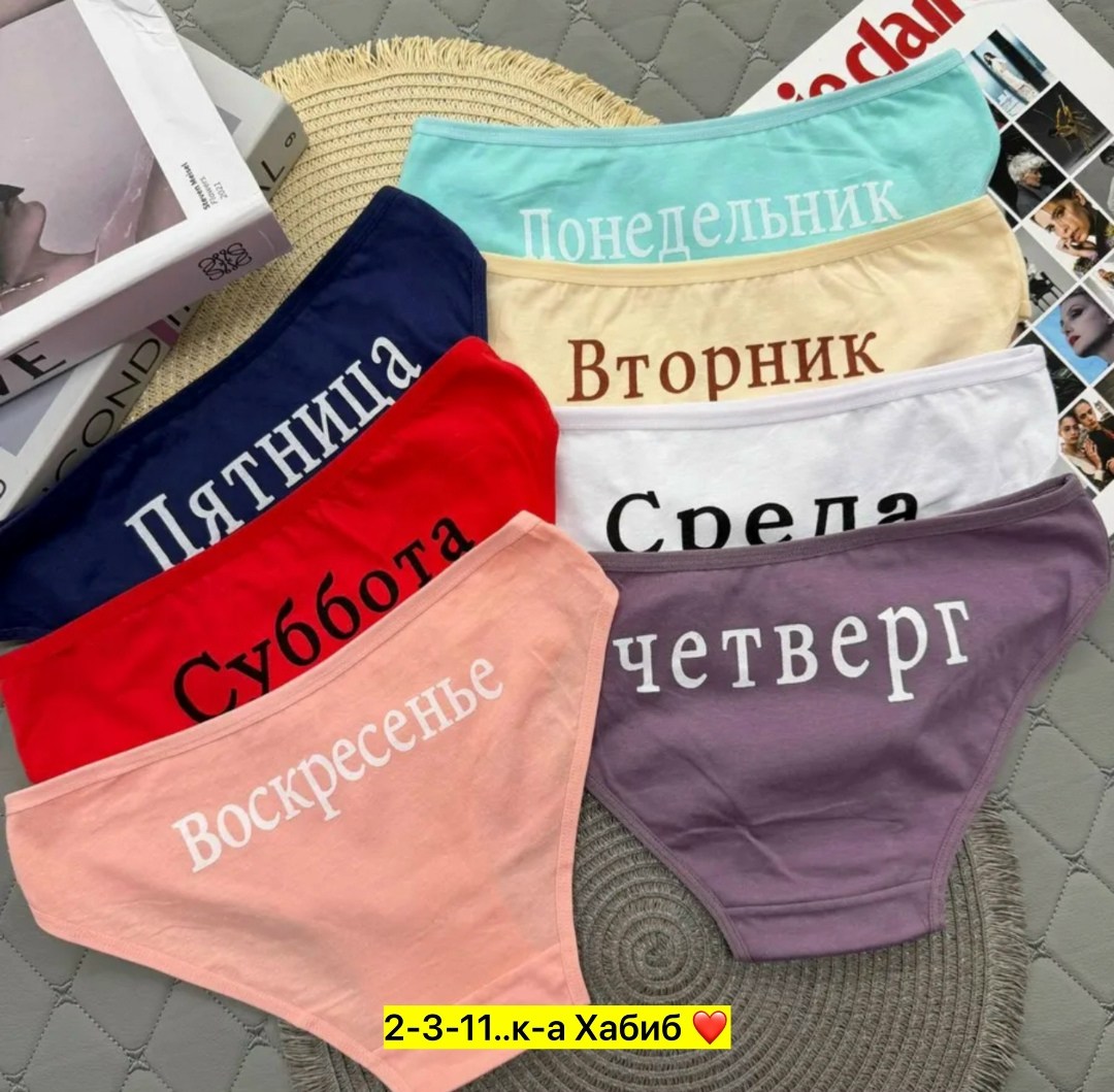 трусы женские неделька,комплект трусов неделька,трусы неделька,набор трусов неделька,трусы с днями недели женские