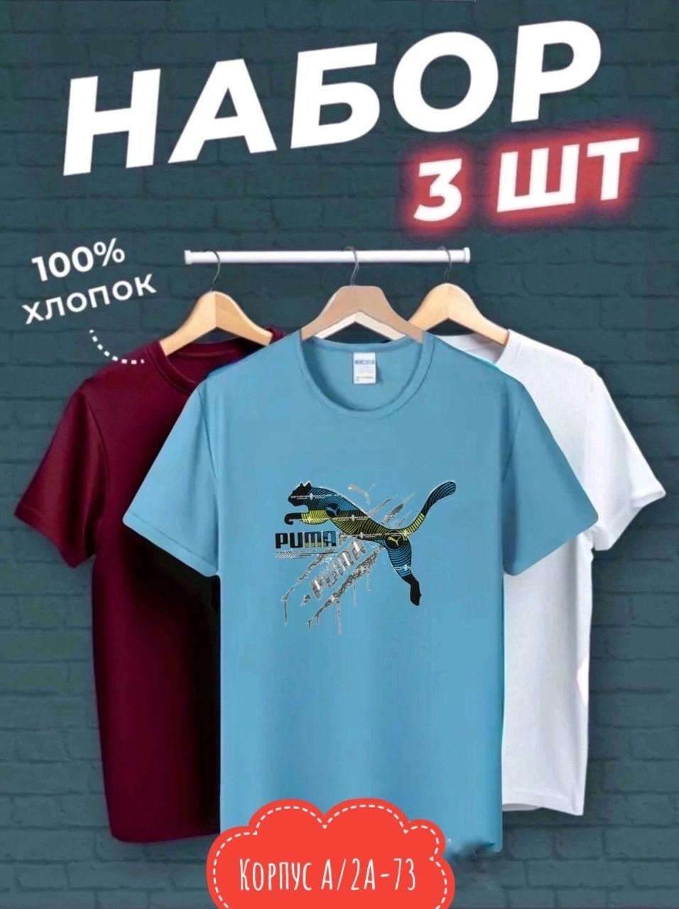 футболка хлопок набор 3 шт,футболки мужские набор 3 шт,набор футболок 3 шт,футболки набор хлопок,футболки для мужчин