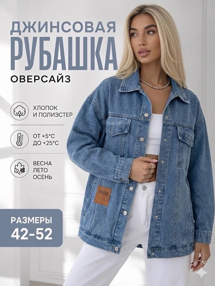 куртка джинсовая женская,джинсовая куртка,куртка джинсовка,джинсовая куртка оверсайз,джинсовая женская куртка оверсайз