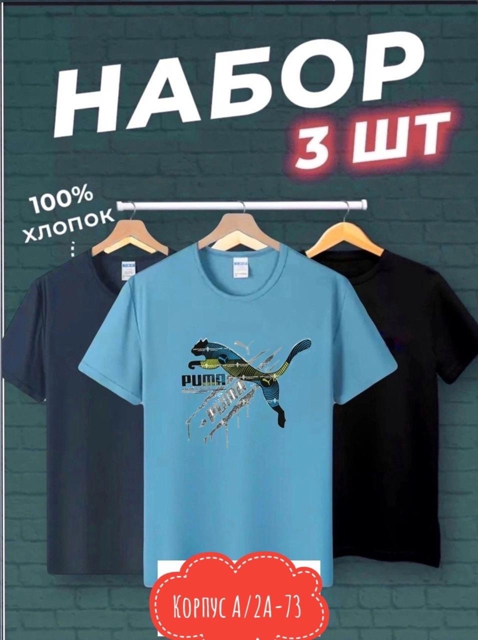 футболка хлопок набор 3 шт,футболки мужские набор 3 шт,набор футболок 3 шт,футболки набор хлопок,футболки для мужчин