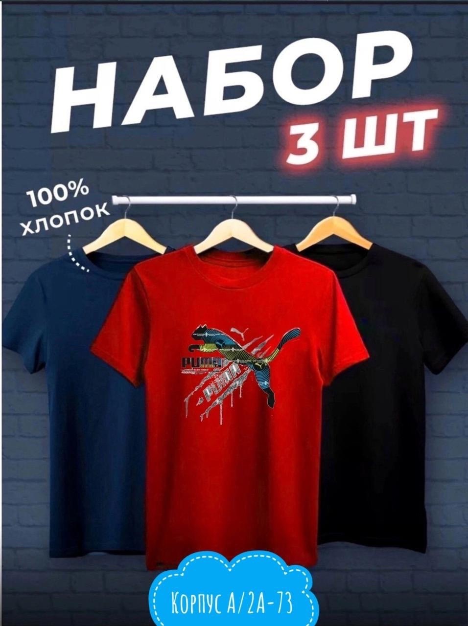 футболка хлопок набор 3 шт,футболки мужские набор 3 шт,набор футболок 3 шт,футболки набор хлопок,футболки для мужчин