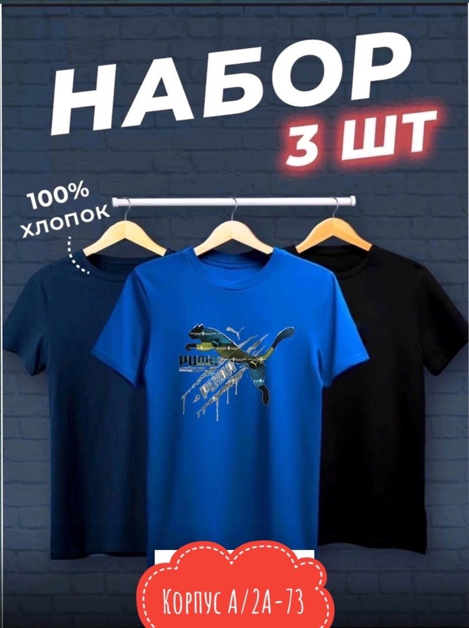 футболка хлопок набор 3 шт,футболки мужские набор 3 шт,набор футболок 3 шт,футболки набор хлопок,футболки для мужчин