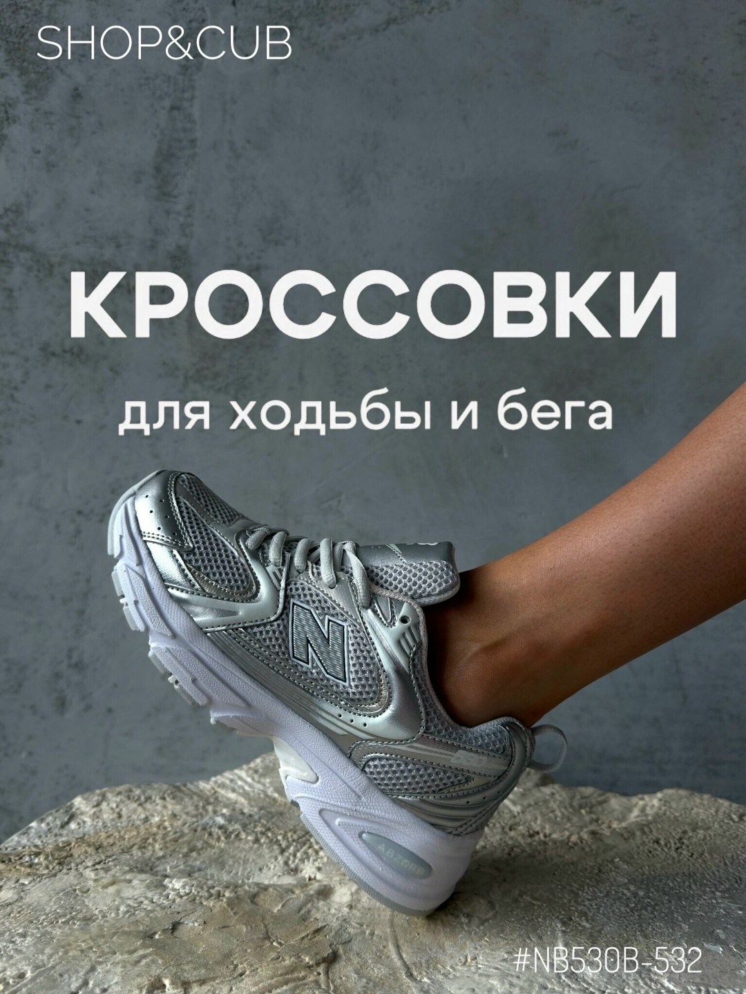 кроссовки new balance,кроссовки new balance 530,кроссовки красноярск,кроссовки женскиe,спортивные кроссовки