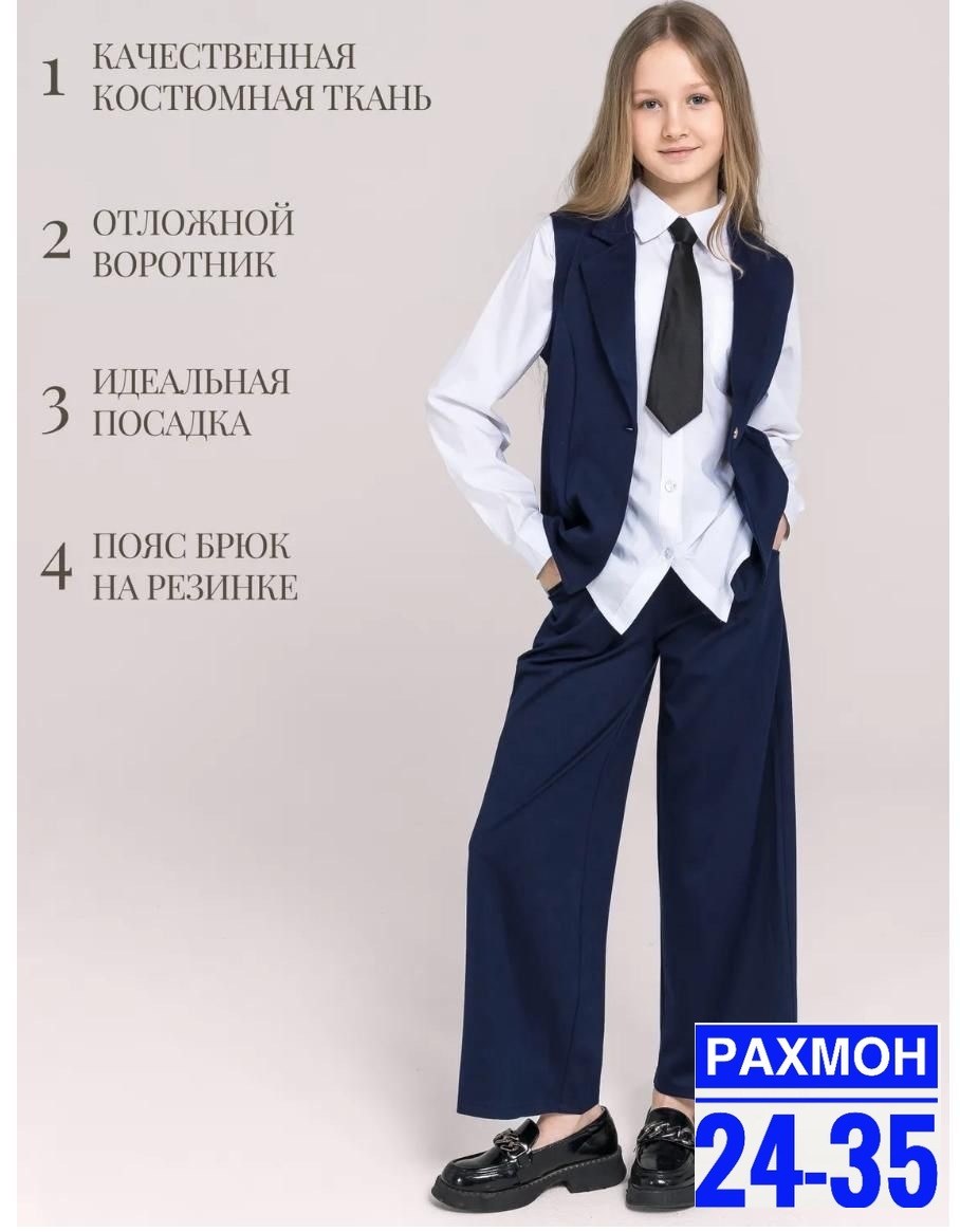 школьный костюм двойка с брюками палаццо и жилетом sheng yuan fashion,школьный костюм двойка с брюками палаццо с жилетом sheng yuan fashion 243011441,костюм брючный школьная форма для девочки payan,шк