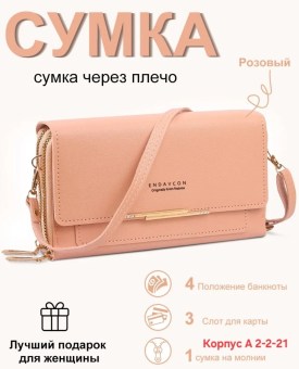 Сумка