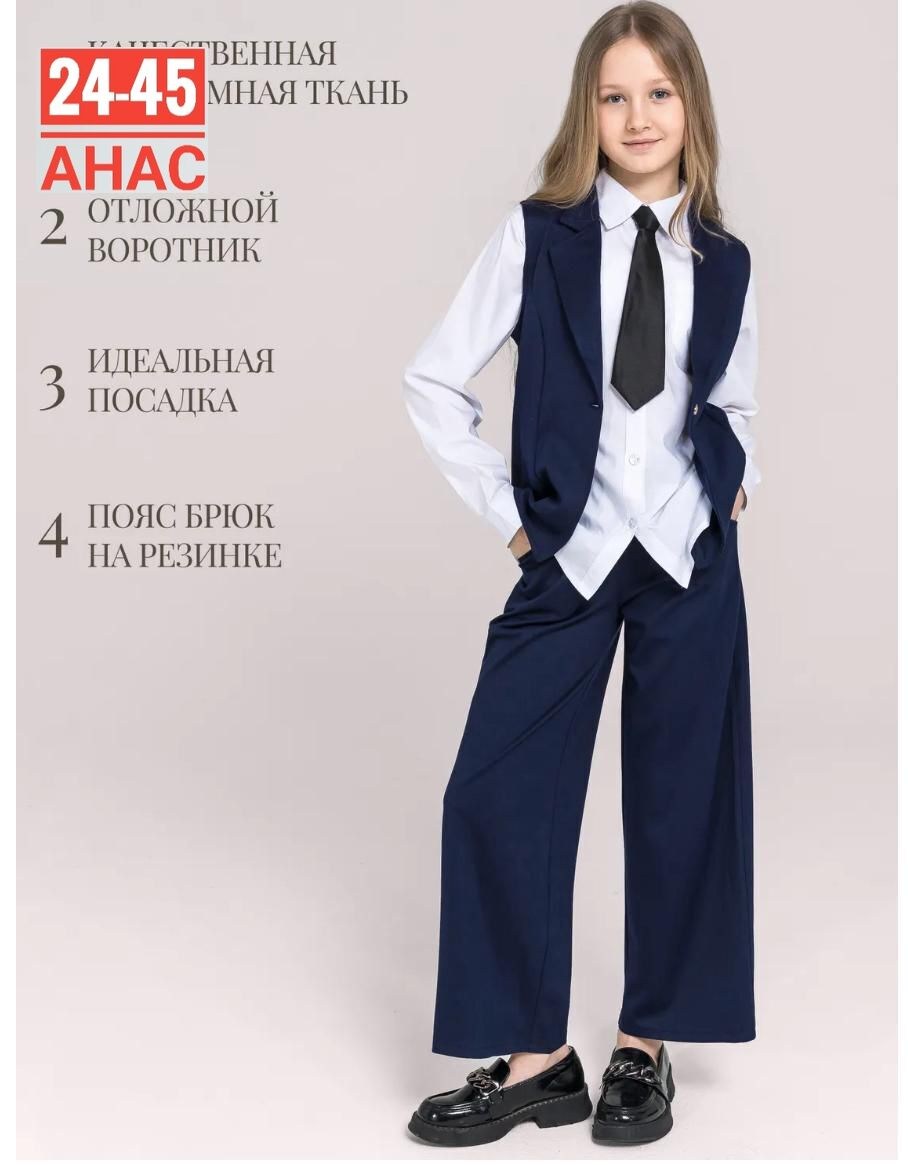 костюм школьный брюки палаццо и жилет very&berry,костюм школьный брюки палаццо и жилет,школьный костюм двойка с брюками палаццо с жилетом sheng yuan fashion 243011441,школьный брючный костюм,брючный ш