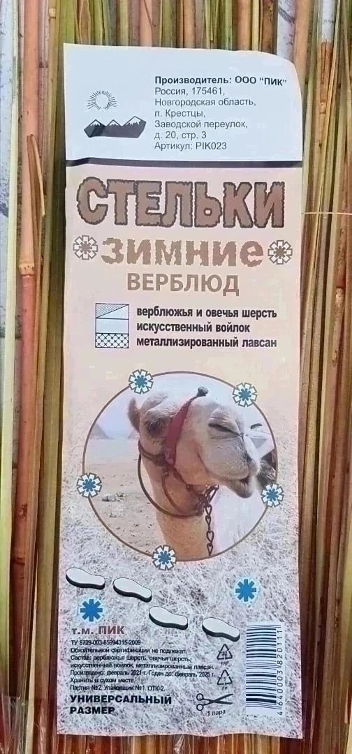 обувь,стельки пик,стельки зимние для обуви,стельки войлочный,стелька для обуви