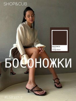 Босоножки