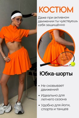 Костюм