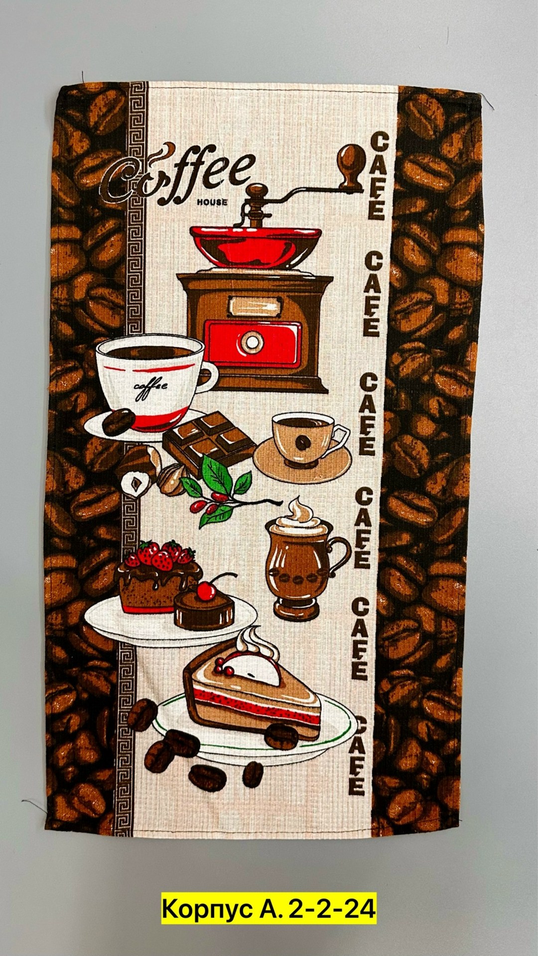 кухонное полотенце вафельное,кухонное полотенце,полотенце вафельное с петелькой "любимый кофе",полотенца ,полотенца вафельные