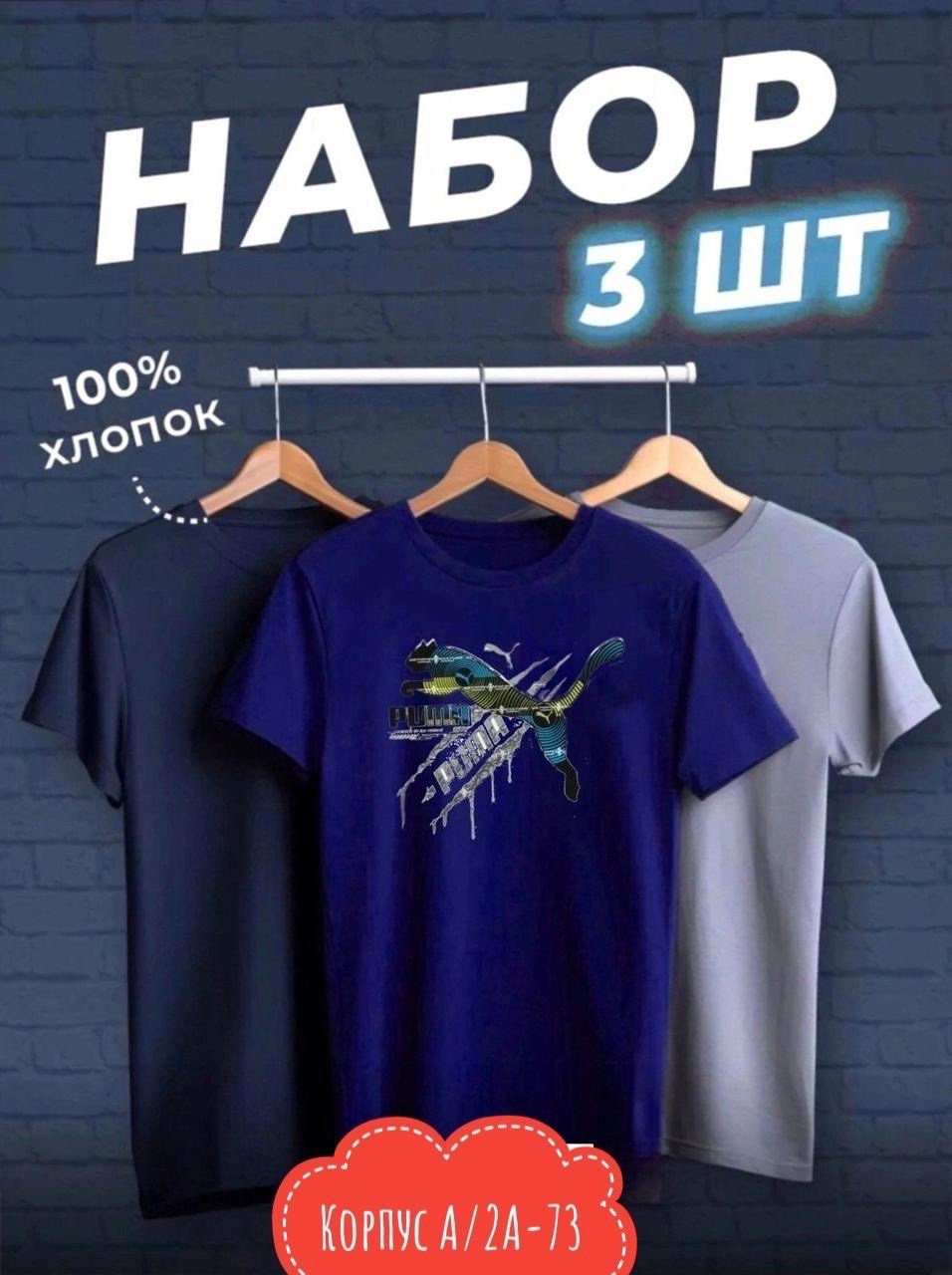 футболка хлопок набор 3 шт,футболки мужские набор 3 шт,набор футболок 3 шт,футболки набор хлопок,футболки для мужчин