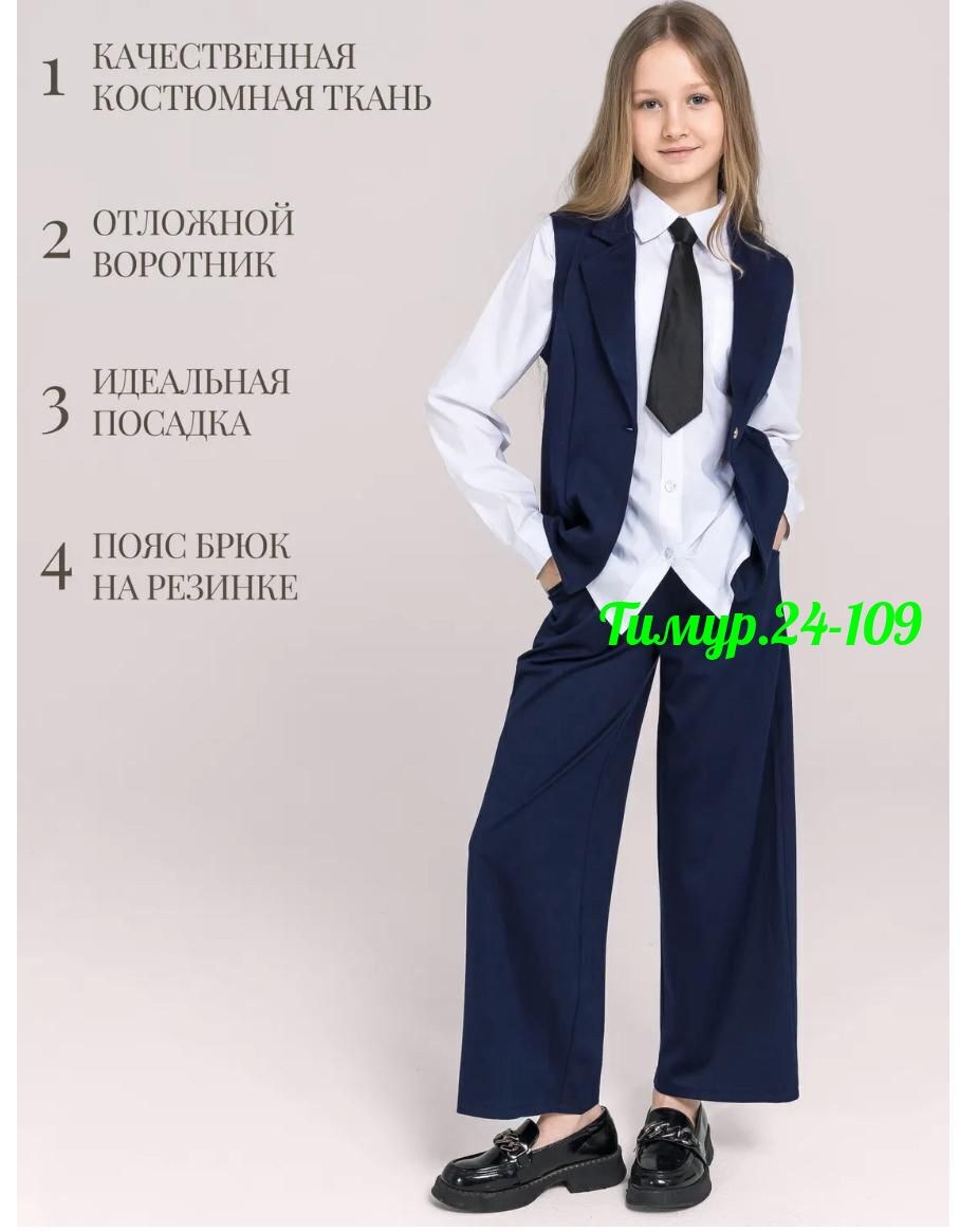 костюм для девочки (жилет и брюки) артикул br 28062,костюм школьный брюки палаццо и жилет very&berry,школьный брючный костюм,брючный школьный костюм с жилетом blacknina,костюм школьный брюки палаццо и