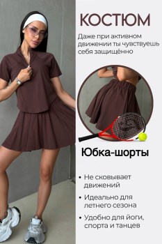 Костюм