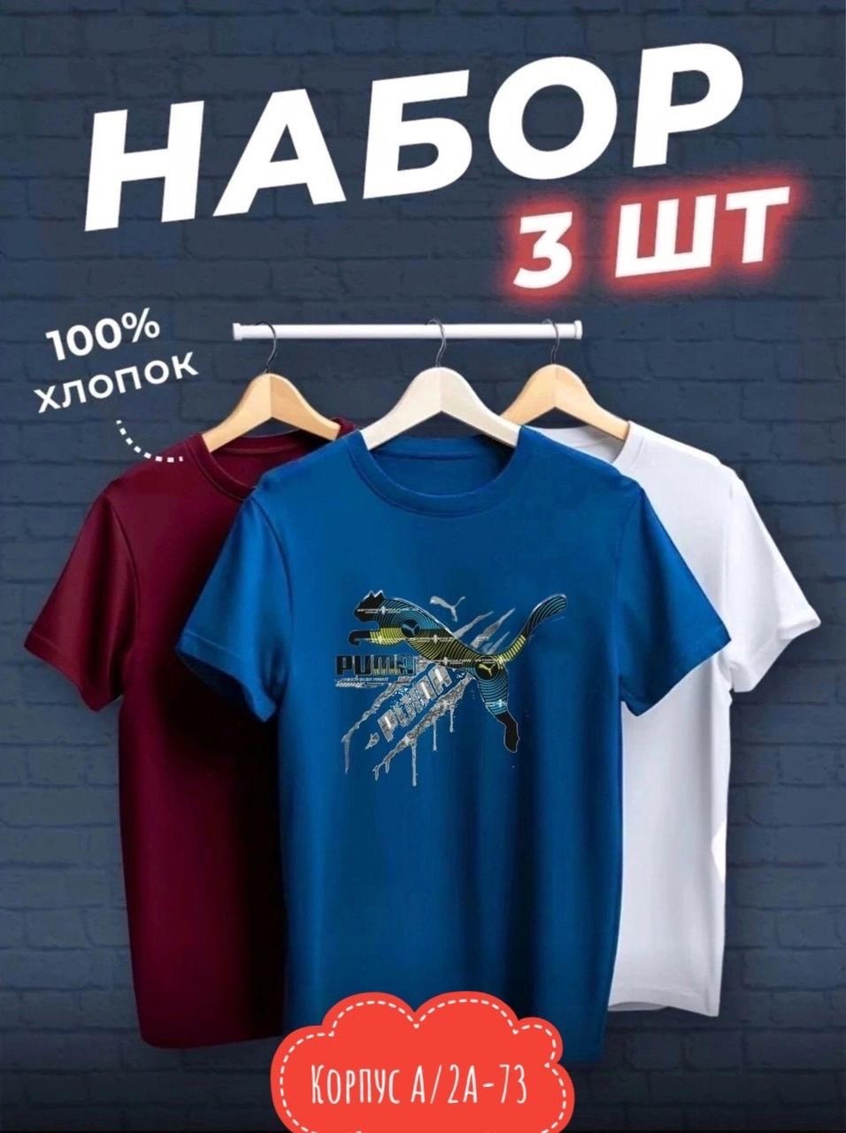 футболка хлопок набор 3 шт,футболки мужские набор 3 шт,набор футболок 3 шт,футболки набор хлопок,футболки для мужчин
