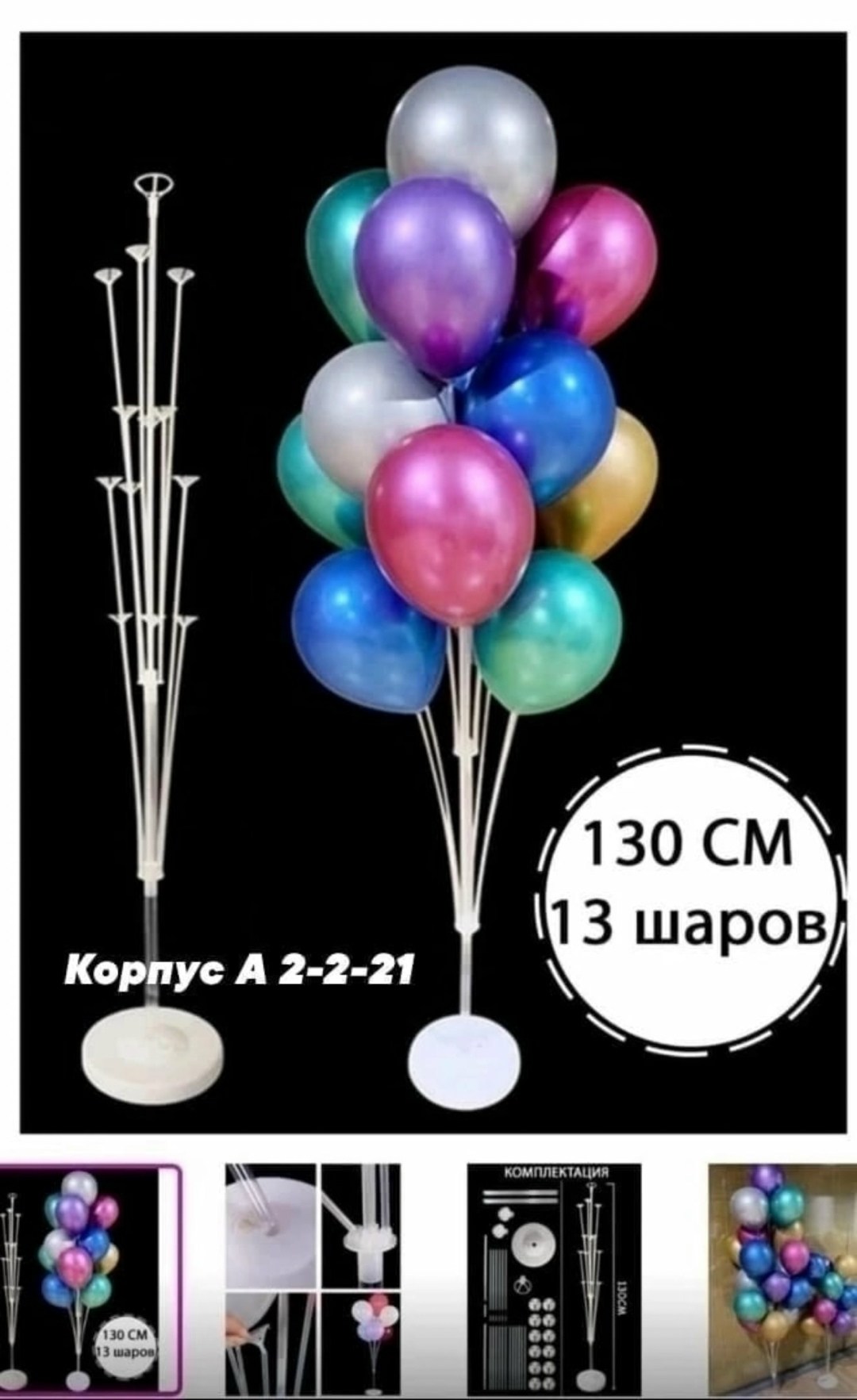 подставка для шаров светящаяся,подставка для шаров,стойка для воздушных шаров,подставка для воздушных шаров,стойка для шаров