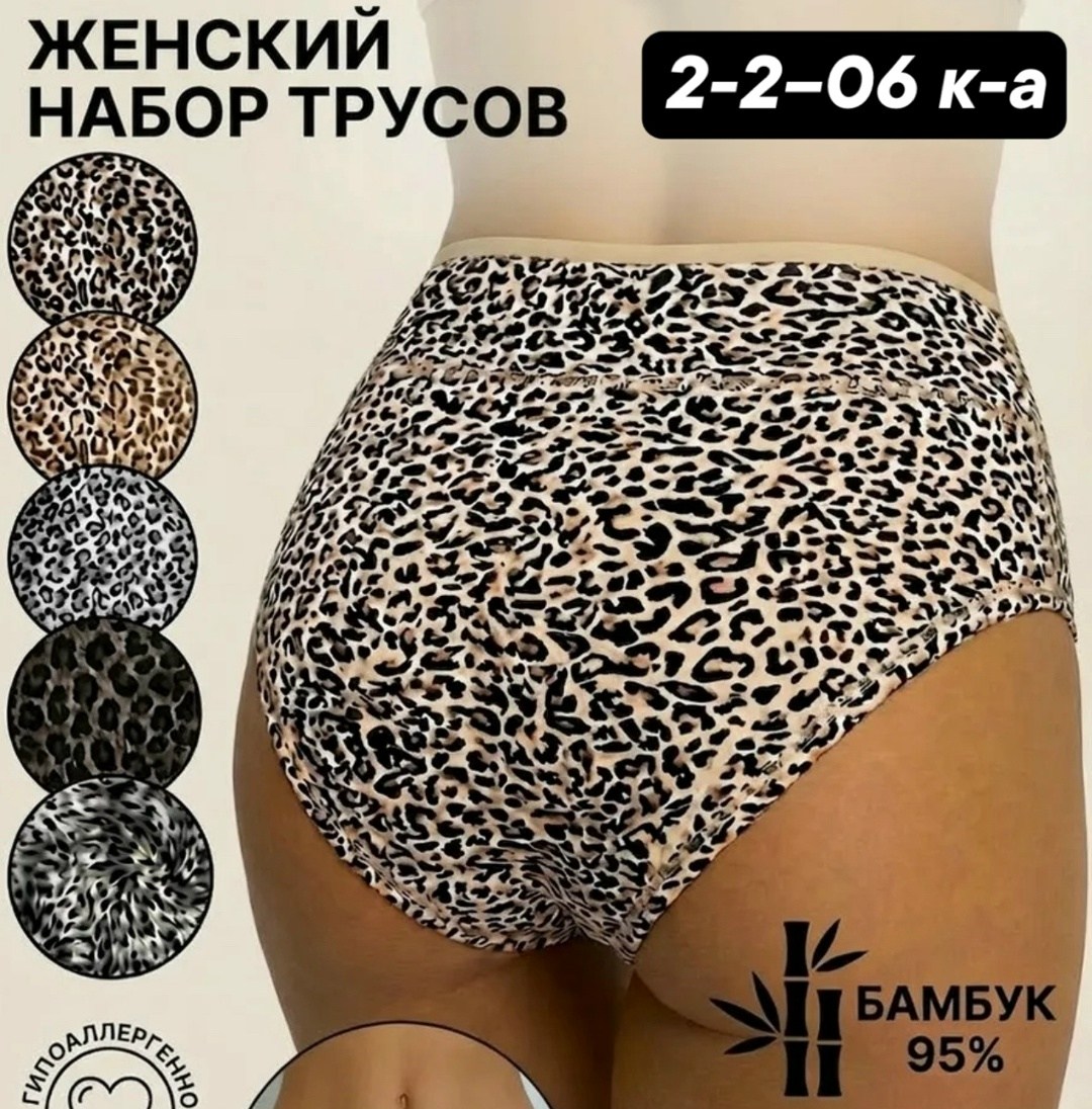 комплект трусов женские,комплект трусов,трусы из бамбукового материала,трусы женские бамбук большие размеры,трусы женские бамбуковые