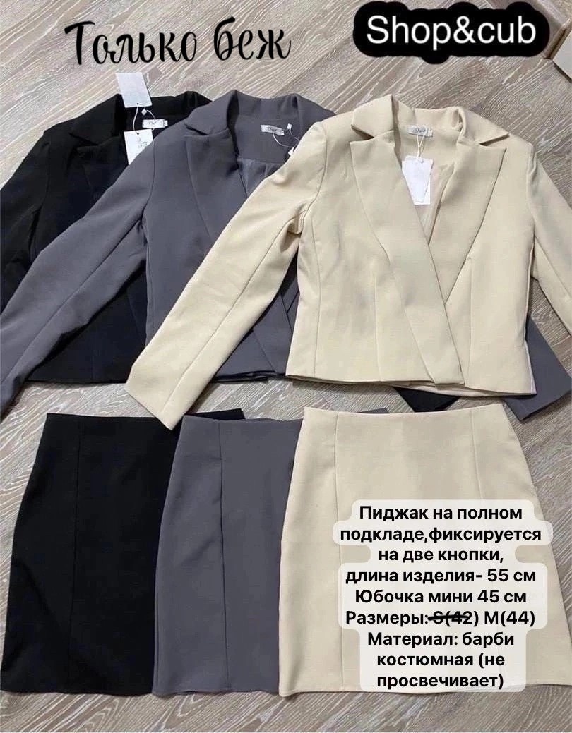 костюм классический двойка пиджак юбка,пиджак и юбка,костюм с юбкой,костюм пиджак,пиджак и жакет