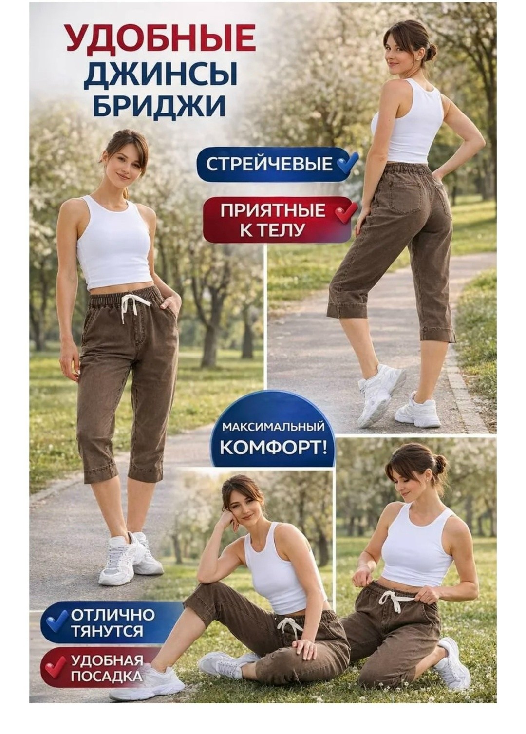 брюки бриджи,женские бриджи,бриджи капри,джинсы бриджи,джинсовые женские бриджи