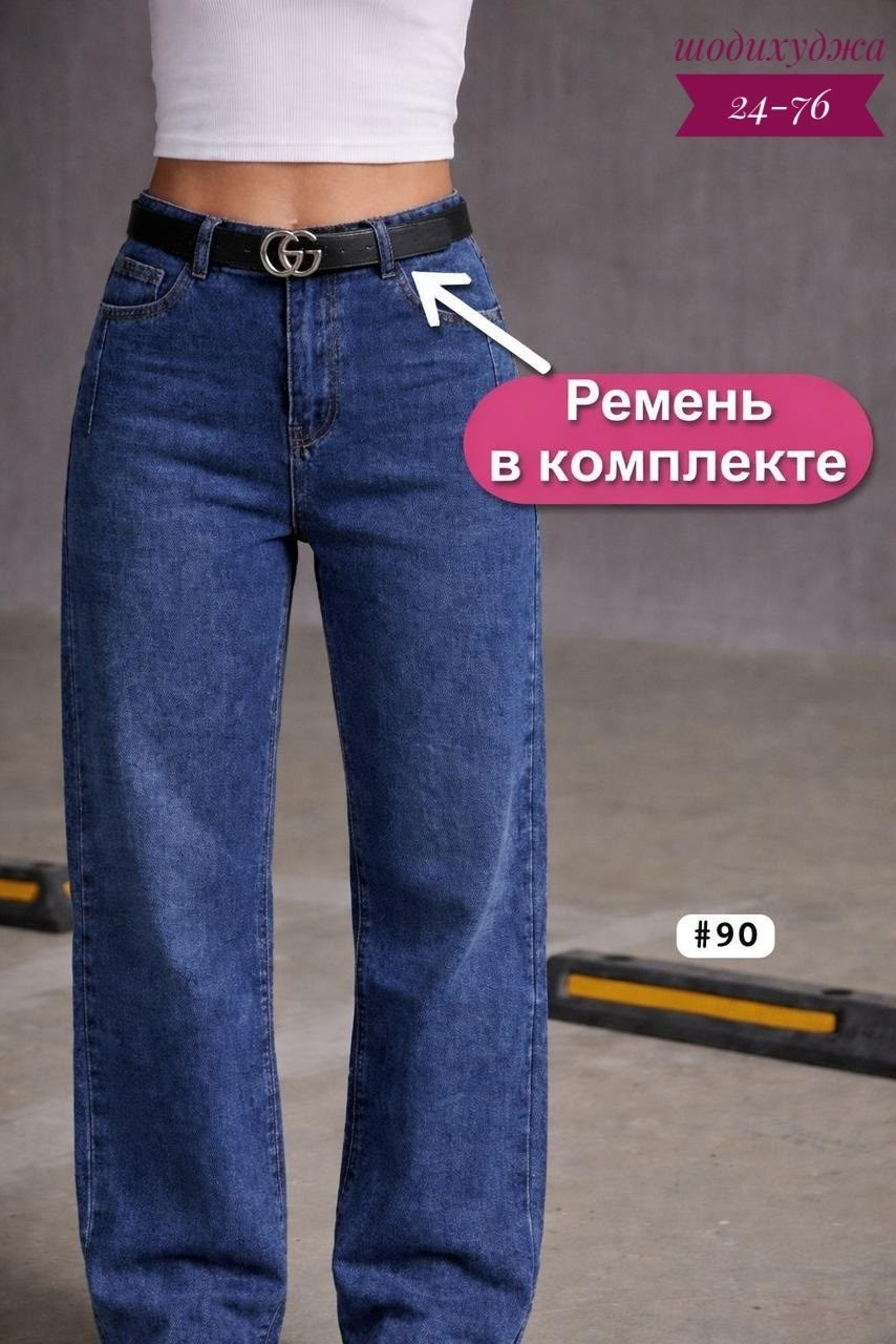 женские джинсы,джинсы широкие,джинсы широкие женские,прямые джинсы,джинсы женские прямые