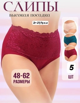 Нижнее белье