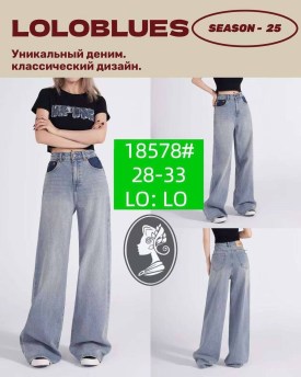 Джинсы