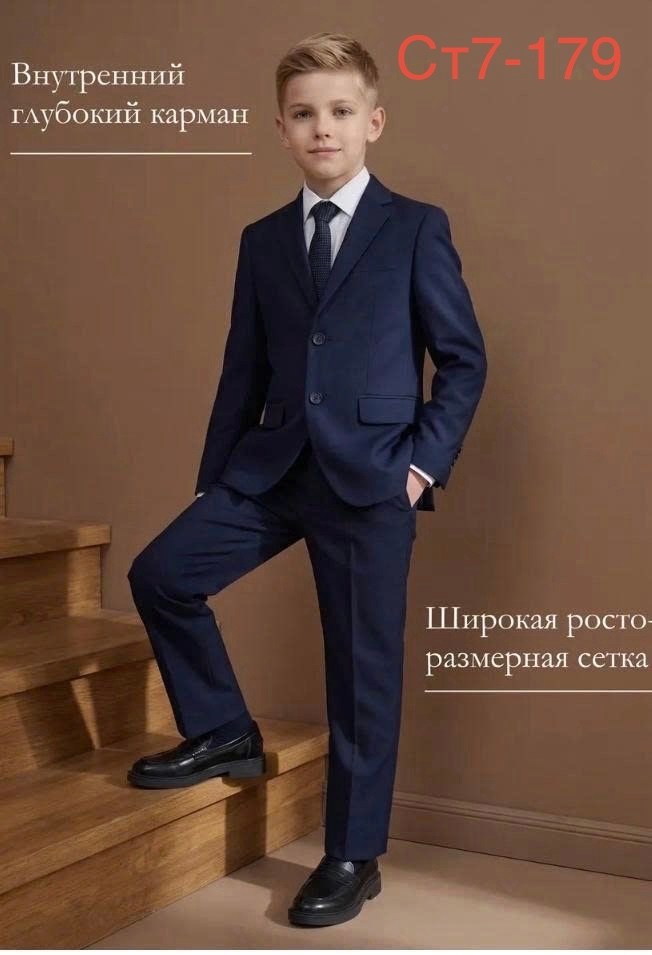 школьный костюм для мальчика,школьный пиджак для мальчика,костюм для старшеклассника,школьный костюм подростку,костюм школьника для мальчика