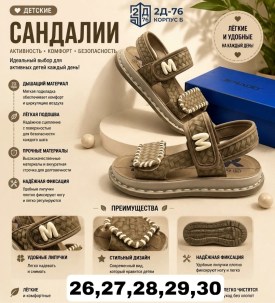 Сандали