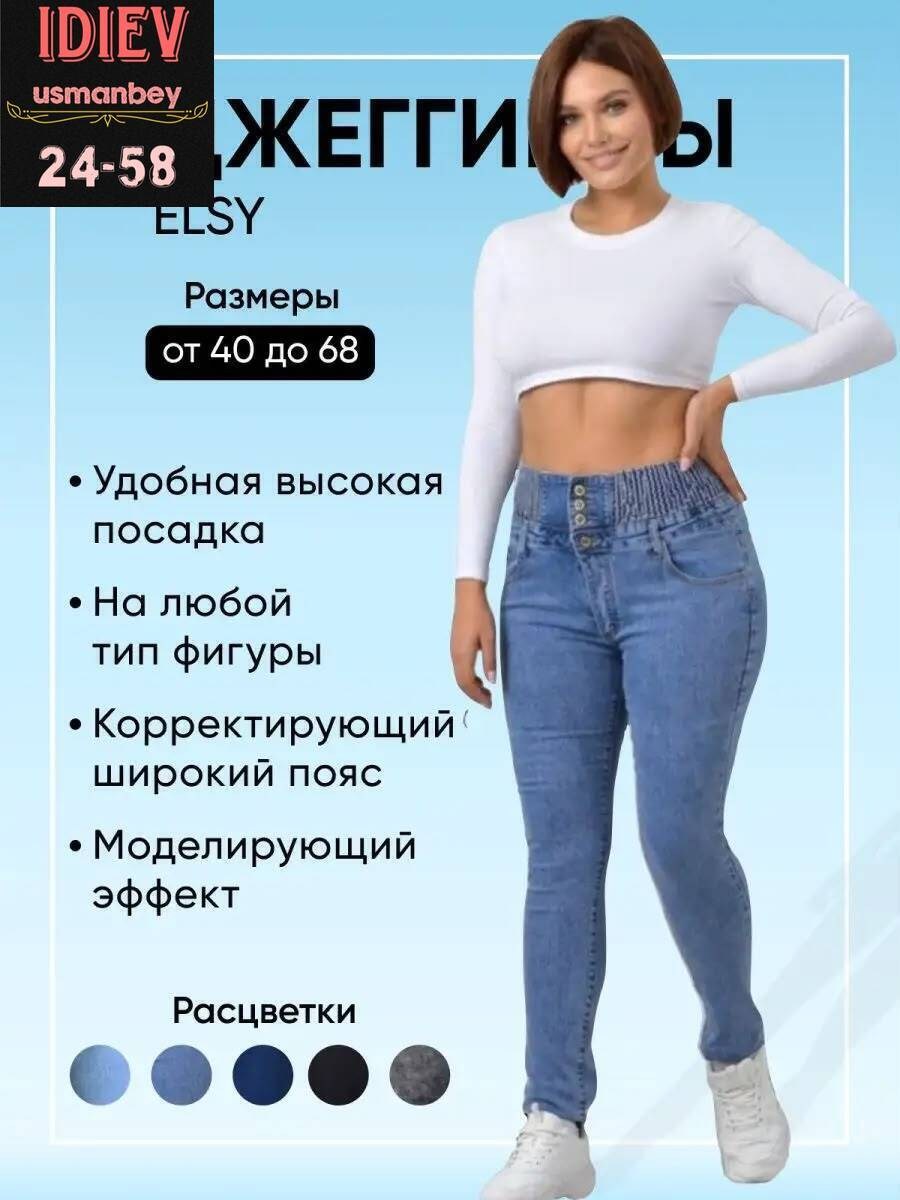 джинсы джеггинсы,джинсы женские,джинсы с высоким корсетом,джинсы женские модные с высокой талией,джеггинсы xela fashion утепленные джеггинсы