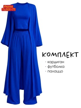 Костюм