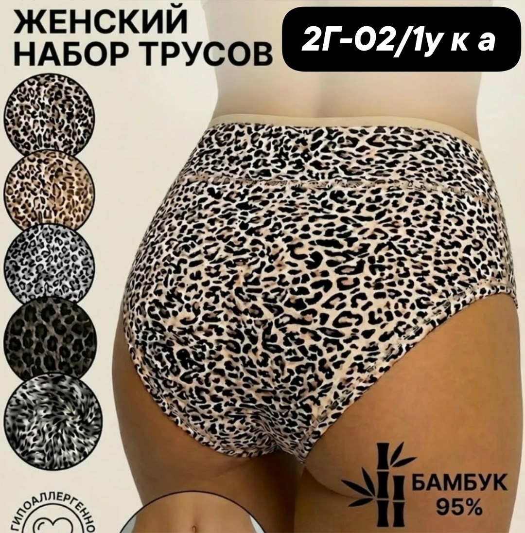 комплект трусов женские,трусы бамбуковые женские большого размера,трусы женские бамбуковые,трусы из бамбукового материала,комплект трусов