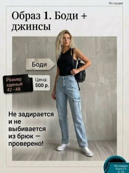 Боди