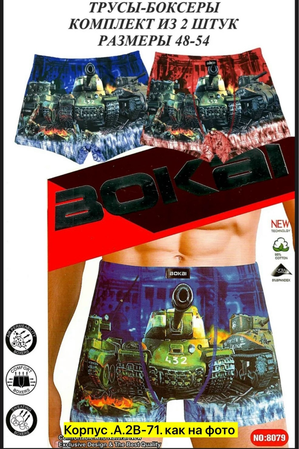 трусы мужские bokai,комплект трусов мужских,комплект трусов боксеры menron танки,комплект трусов мужские боксеры,мужские трусы боксера