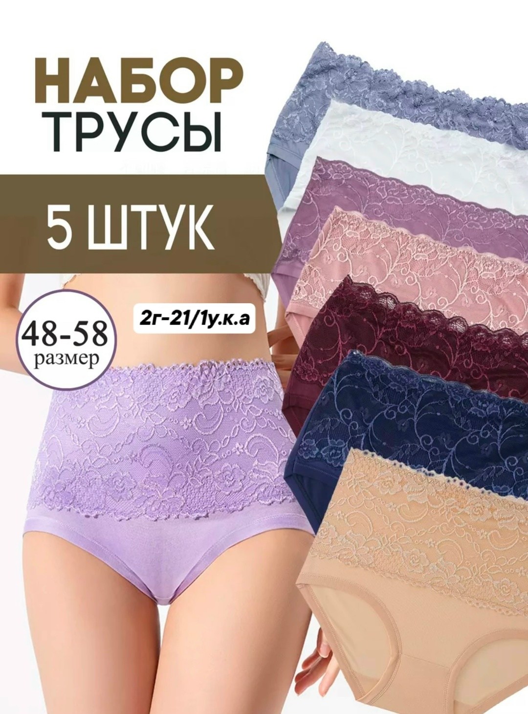 трусы женские с высокой посадкой,комплект трусов слипы,комплект трусов женские,комплект трусов слипы папилоша,трусы женские с высокой посадкой большие размеры