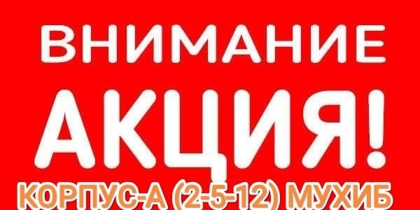внимание акция,надпись акция,внимание акция скидки,акции и скидки,по акции