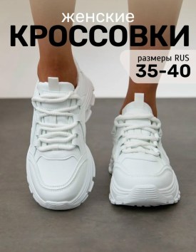 Кроссовки