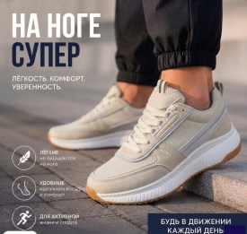 Кроссовки