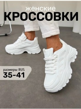 Кроссовки